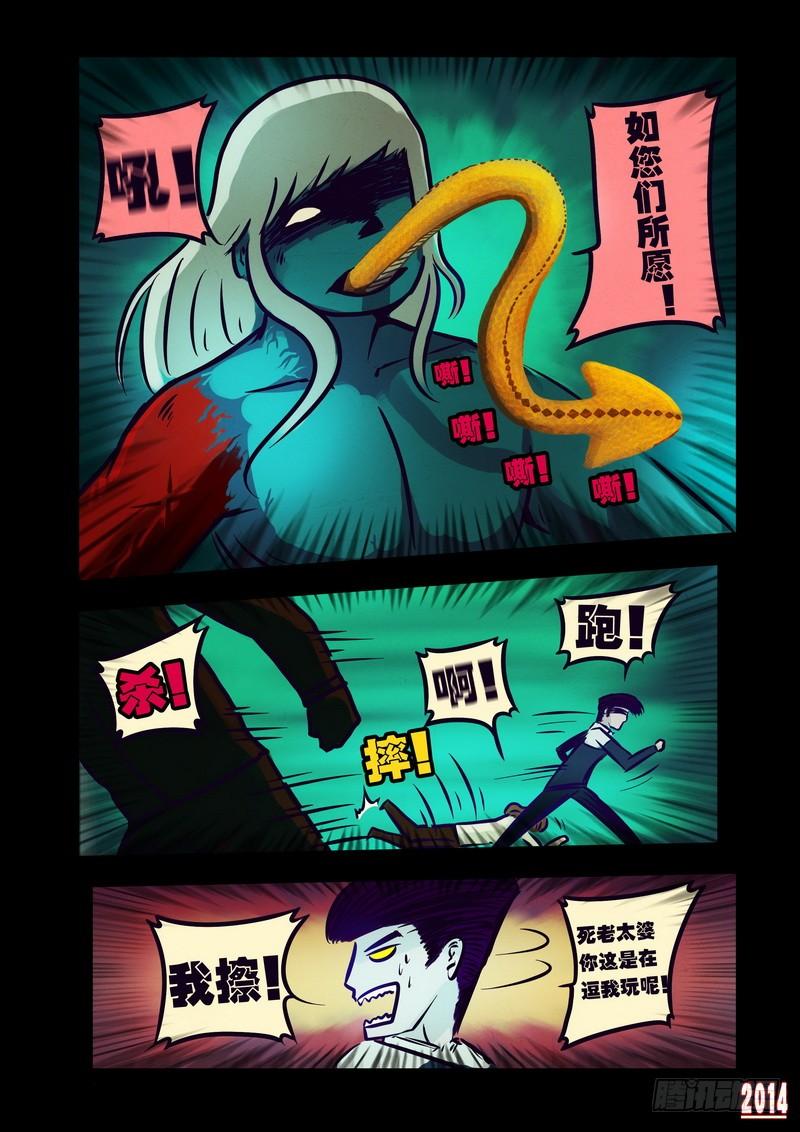 尸兄（我叫白小飞） 第118集 第2页