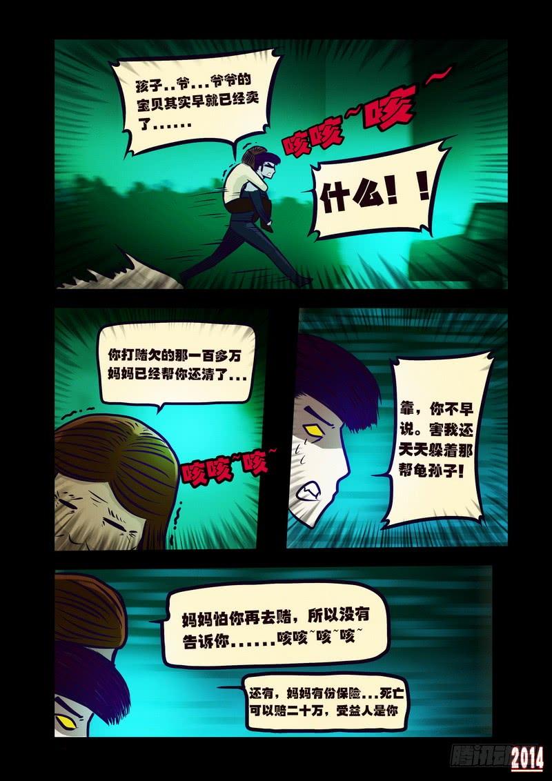 尸兄（我叫白小飞） 第118集 第5页