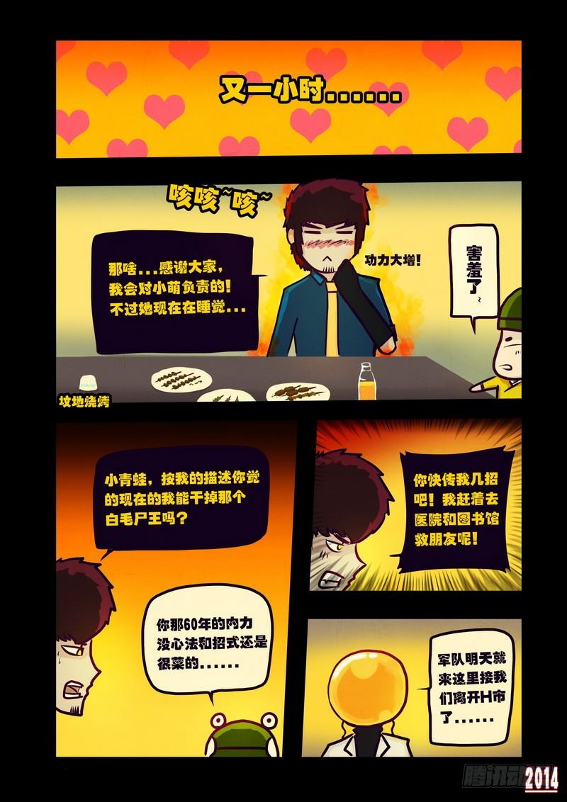 尸兄（我叫白小飞） 第118集 第12页