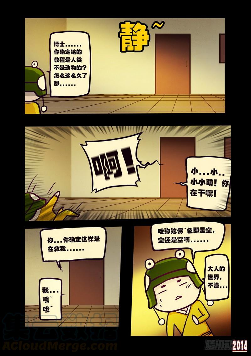 尸兄（我叫白小飞） 第118集 第11页