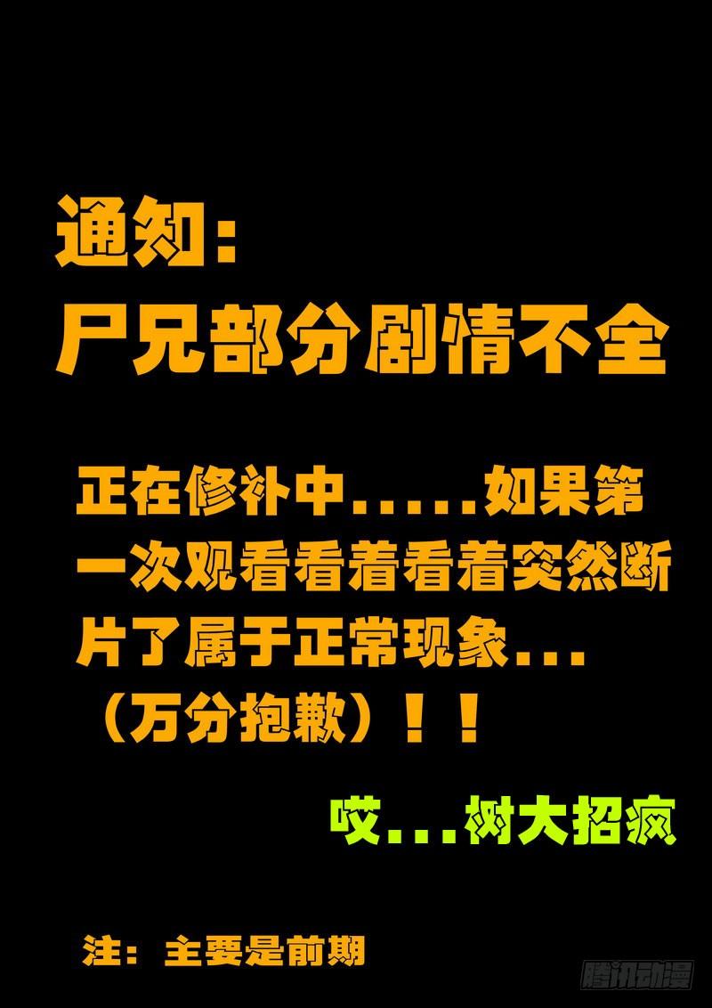 尸兄（我叫白小飞） 第118集 第14页