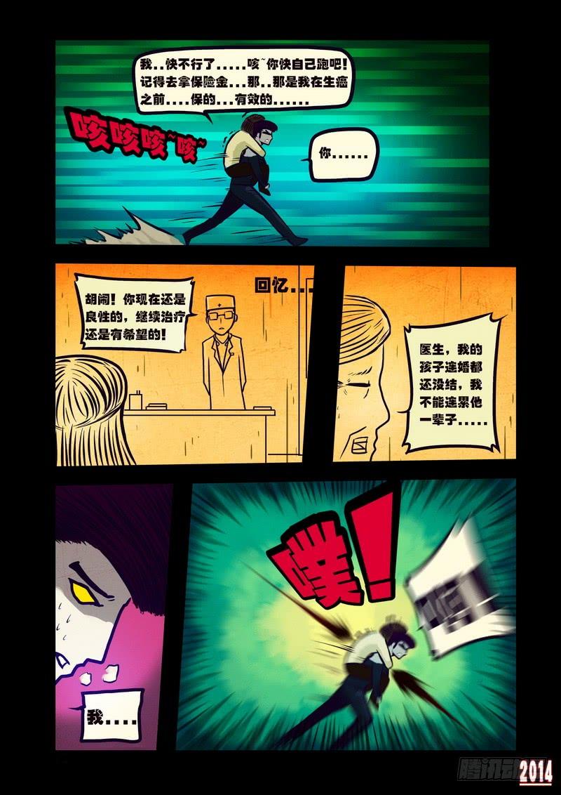 尸兄（我叫白小飞） 第118集 第6页