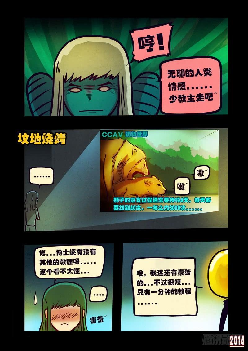 尸兄（我叫白小飞） 第118集 第9页