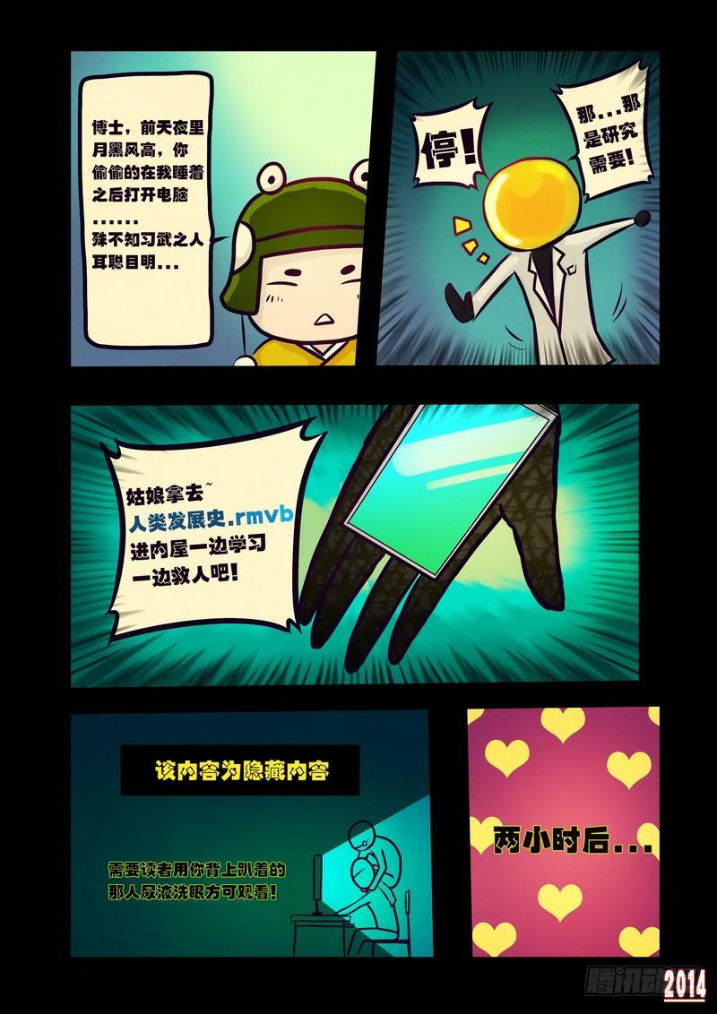 尸兄（我叫白小飞） 第118集 第10页