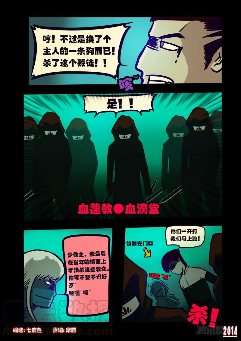尸兄（我叫白小飞） 第118集 第1页
