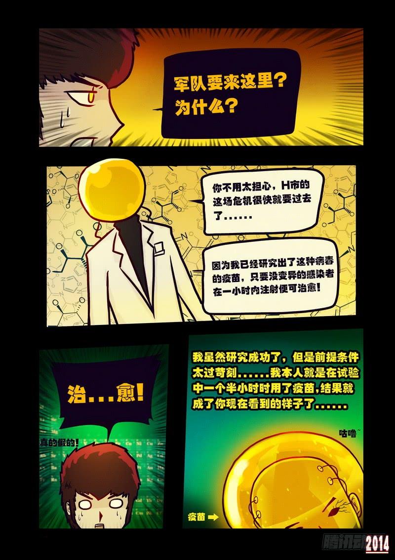 尸兄（我叫白小飞） 第118集 第13页
