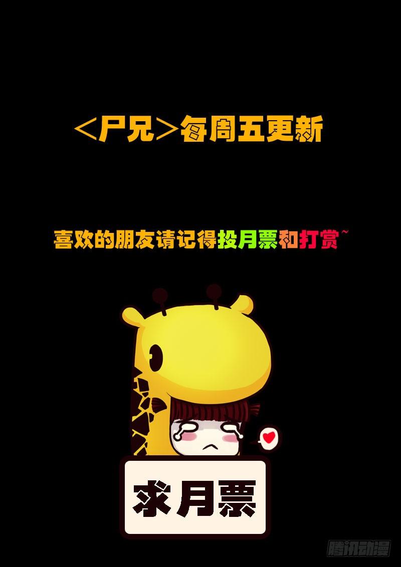 尸兄（我叫白小飞） 第118集 第15页