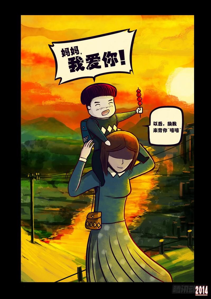 尸兄（我叫白小飞） 第118集 第8页