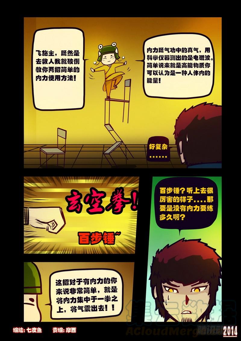 尸兄（我叫白小飞） 第119集 第1页