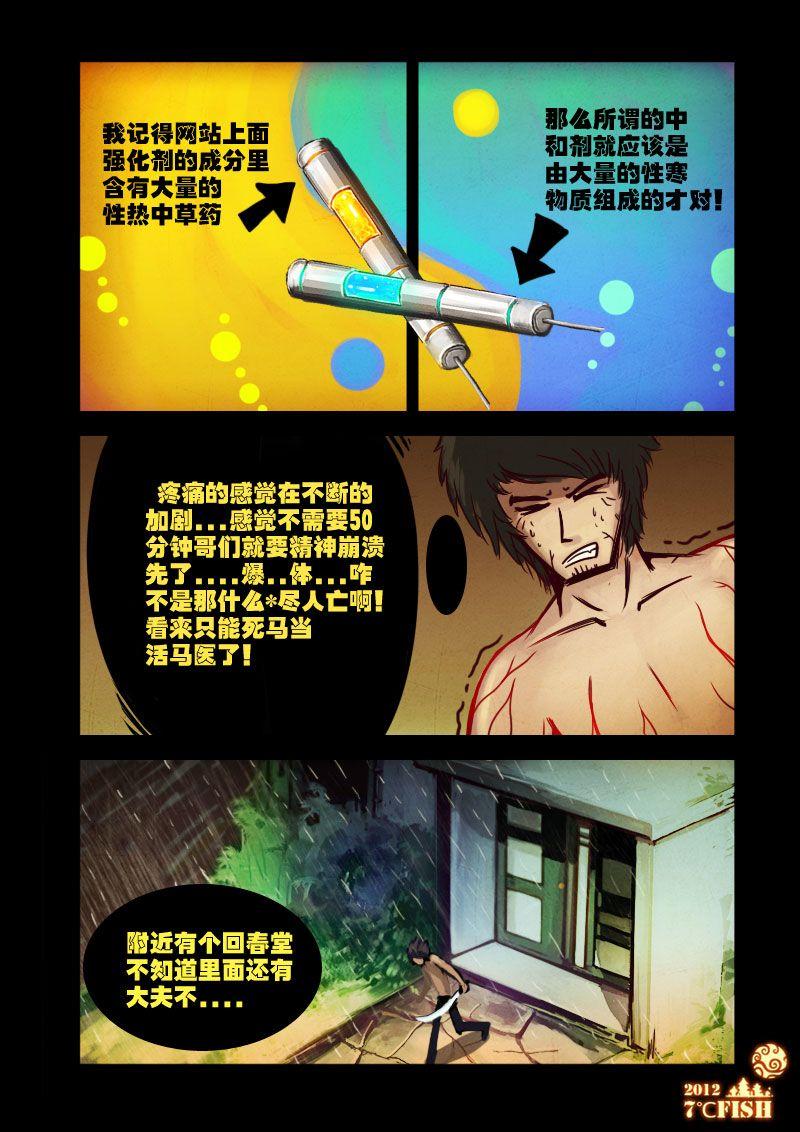 尸兄（我叫白小飞） 第11集 第5页