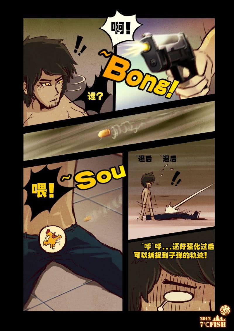尸兄（我叫白小飞） 第11集 第10页