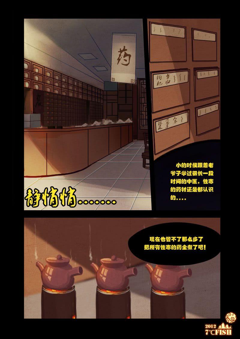 尸兄（我叫白小飞） 第11集 第8页