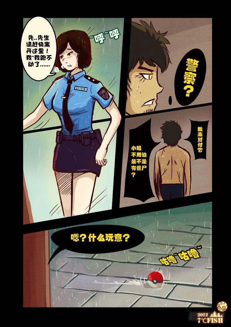 尸兄（我叫白小飞） 第11集 第12页