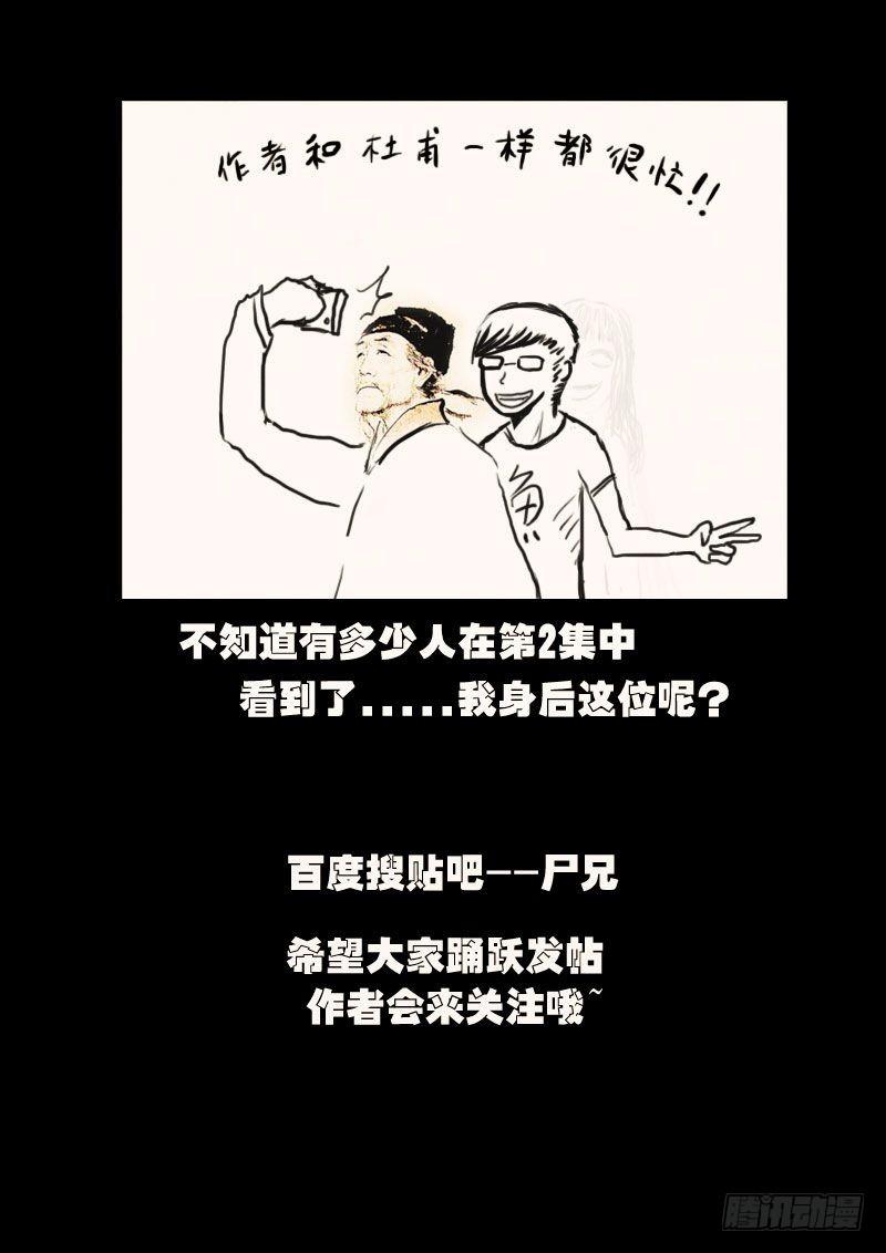 尸兄（我叫白小飞） 第11集 第16页