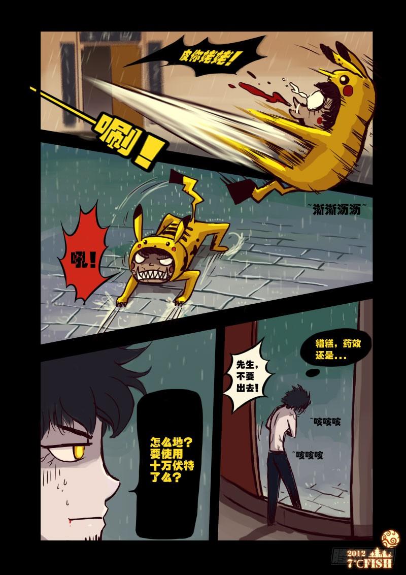 尸兄（我叫白小飞） 第11集 第14页