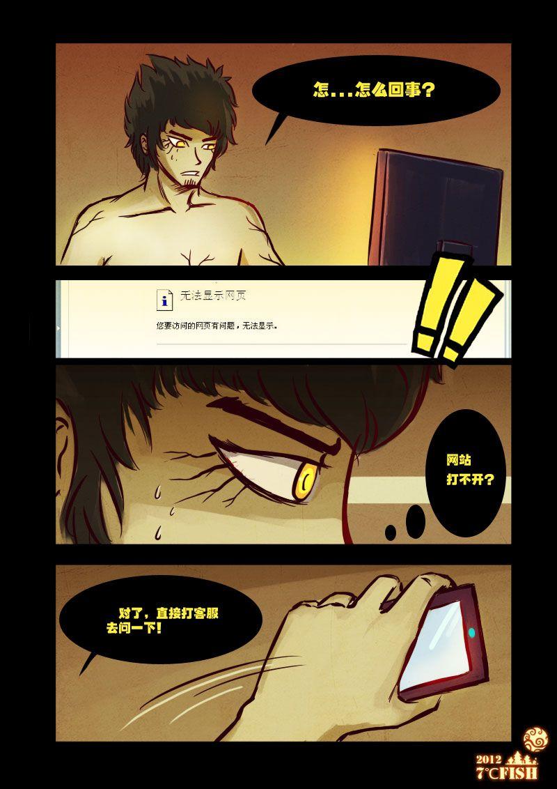 尸兄（我叫白小飞） 第11集 第2页