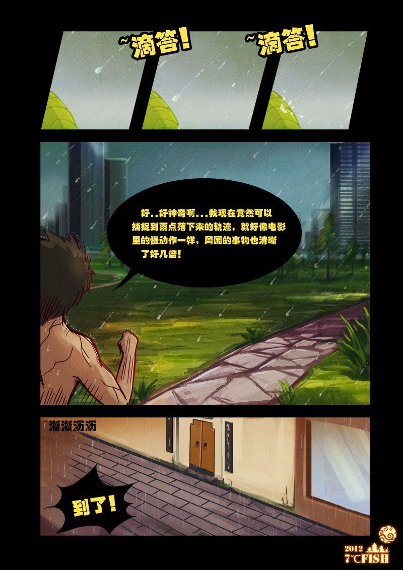 尸兄（我叫白小飞） 第11集 第6页