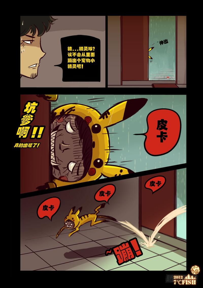 尸兄（我叫白小飞） 第11集 第13页