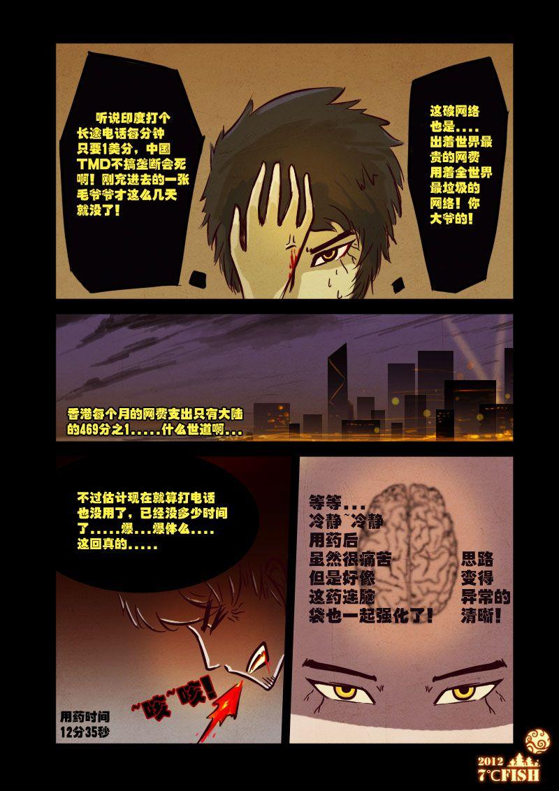 尸兄（我叫白小飞） 第11集 第4页