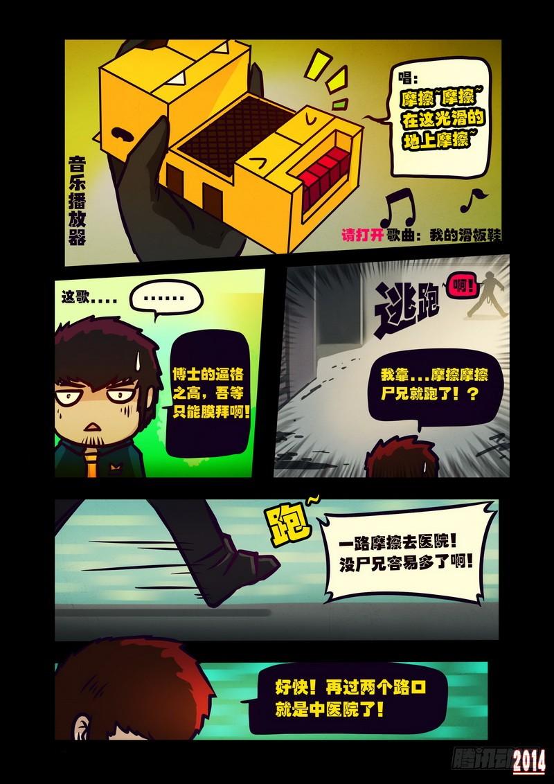 尸兄（我叫白小飞） 第120集 第7页