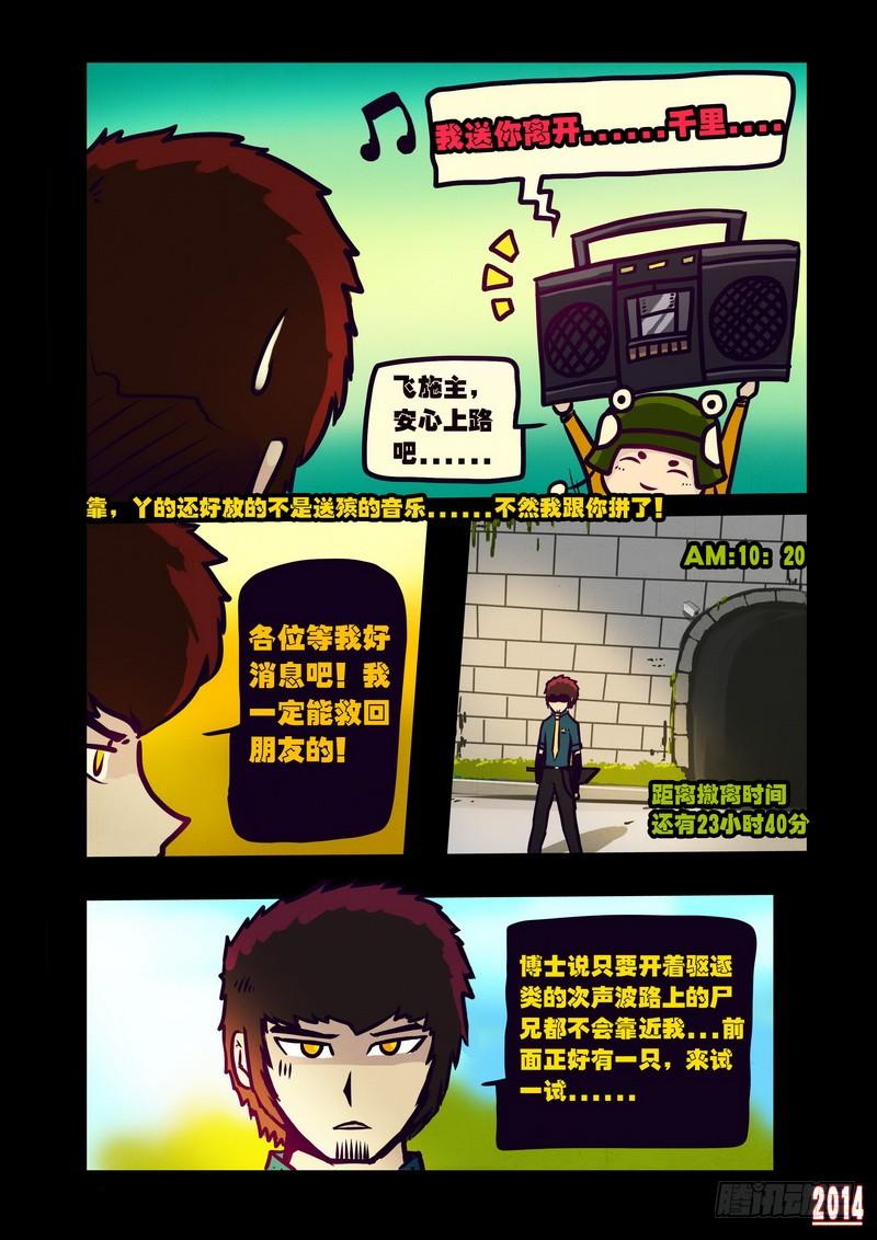 尸兄（我叫白小飞） 第120集 第6页