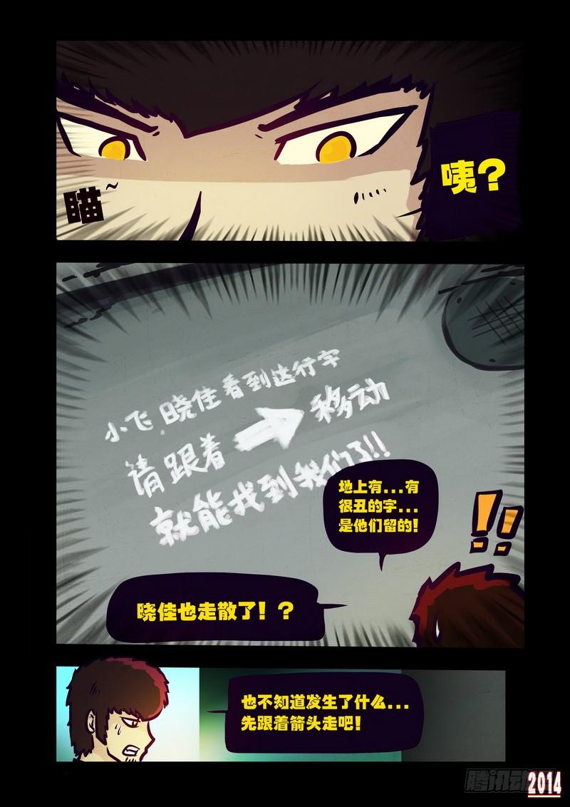 尸兄（我叫白小飞） 第120集 第8页