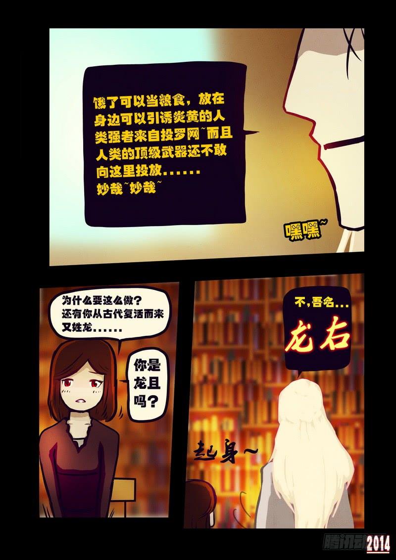 尸兄（我叫白小飞） 第120集 第13页