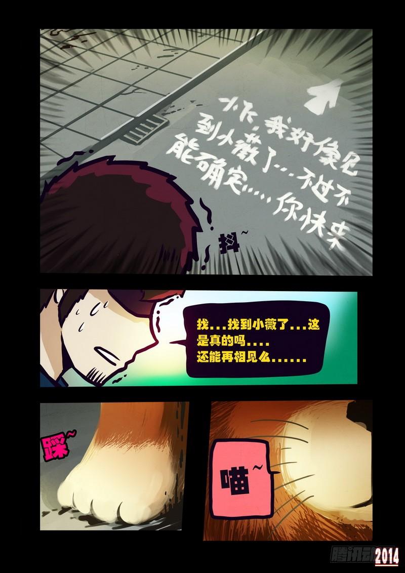 尸兄（我叫白小飞） 第120集 第10页
