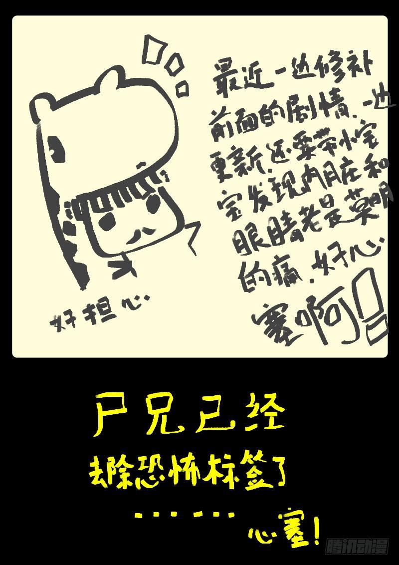 尸兄（我叫白小飞） 第120集 第14页
