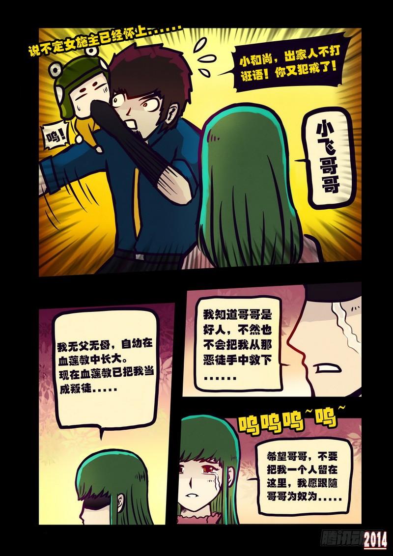 尸兄（我叫白小飞） 第120集 第4页