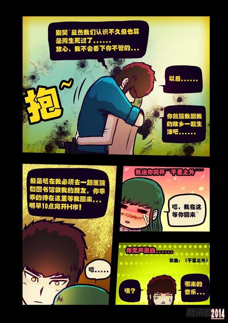 尸兄（我叫白小飞） 第120集 第5页