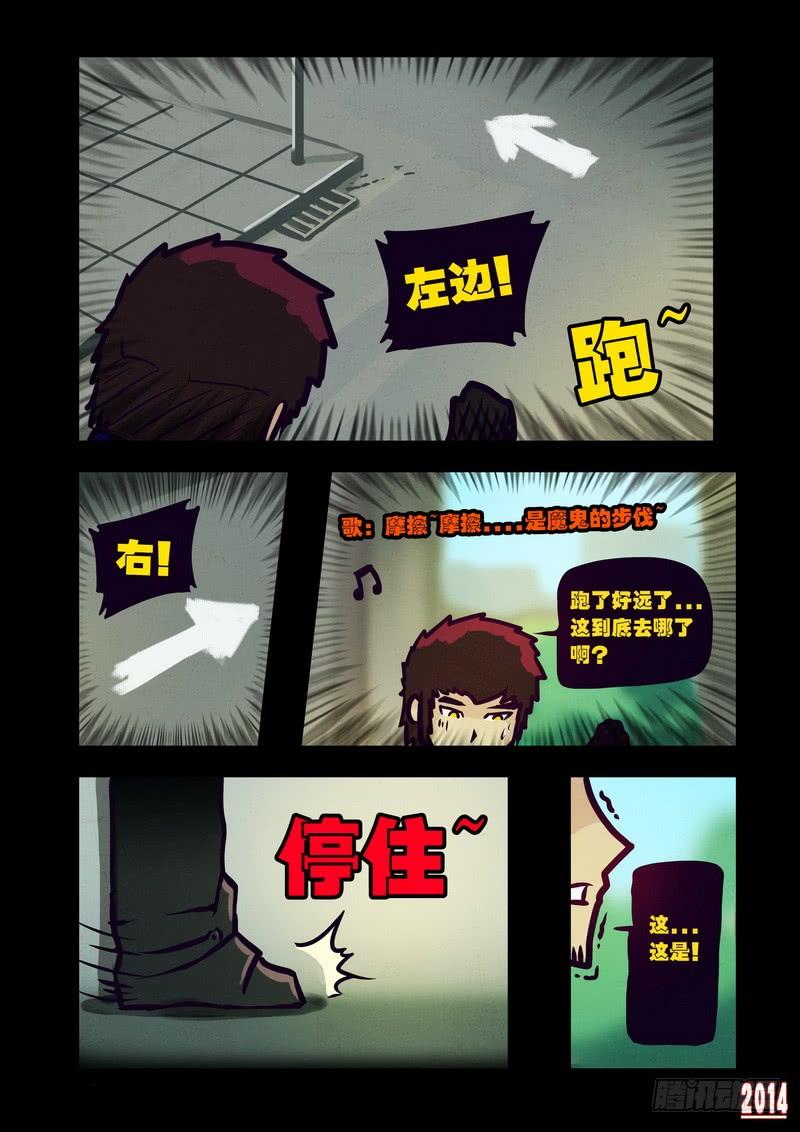 尸兄（我叫白小飞） 第120集 第9页