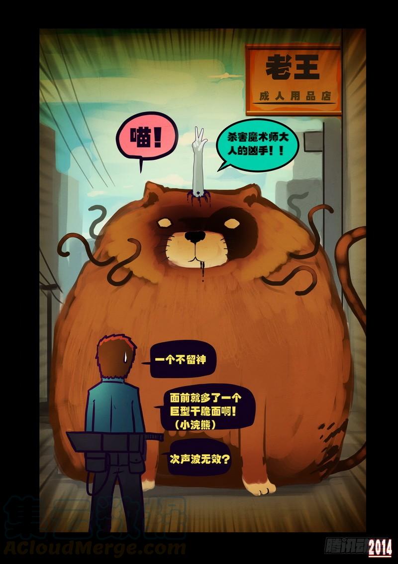 尸兄（我叫白小飞） 第120集 第11页