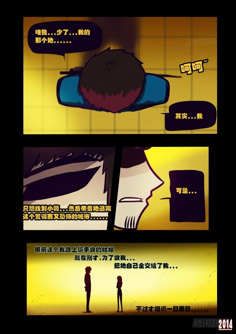 尸兄（我叫白小飞） 第120集 第2页