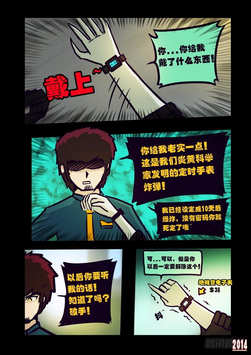 尸兄（我叫白小飞） 第121集 第9页