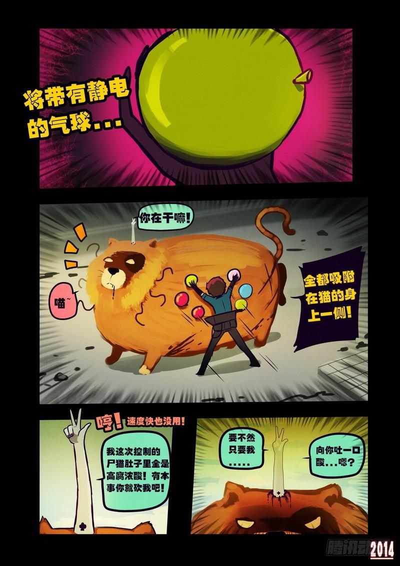 尸兄（我叫白小飞） 第121集 第6页