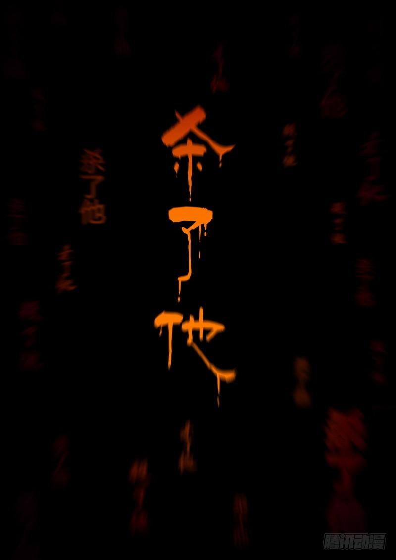 尸兄（我叫白小飞） 第121集 第14页
