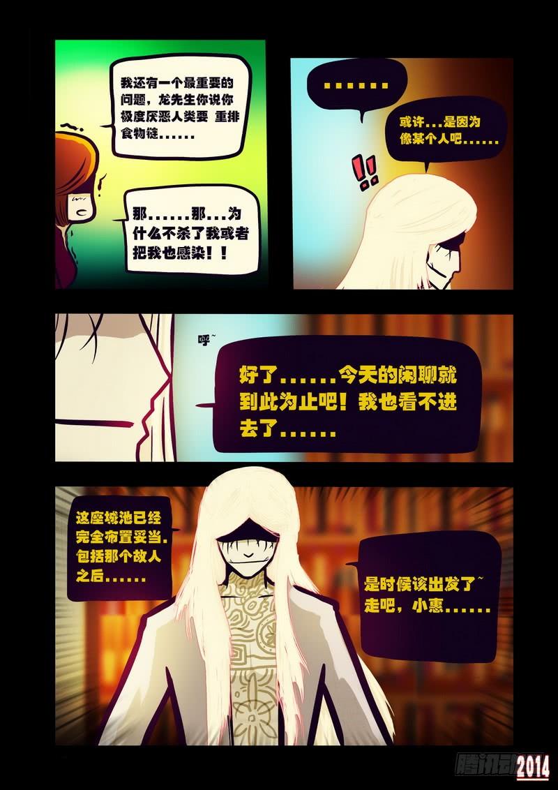 尸兄（我叫白小飞） 第121集 第2页