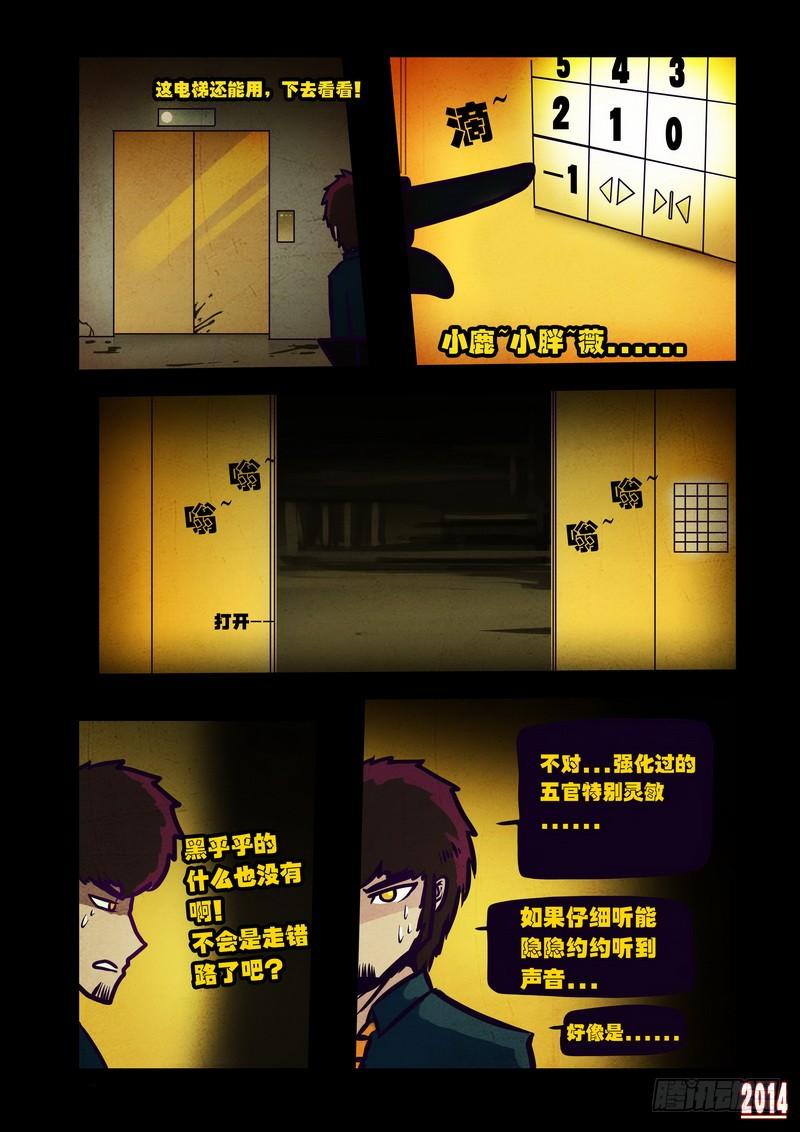 尸兄（我叫白小飞） 第121集 第13页