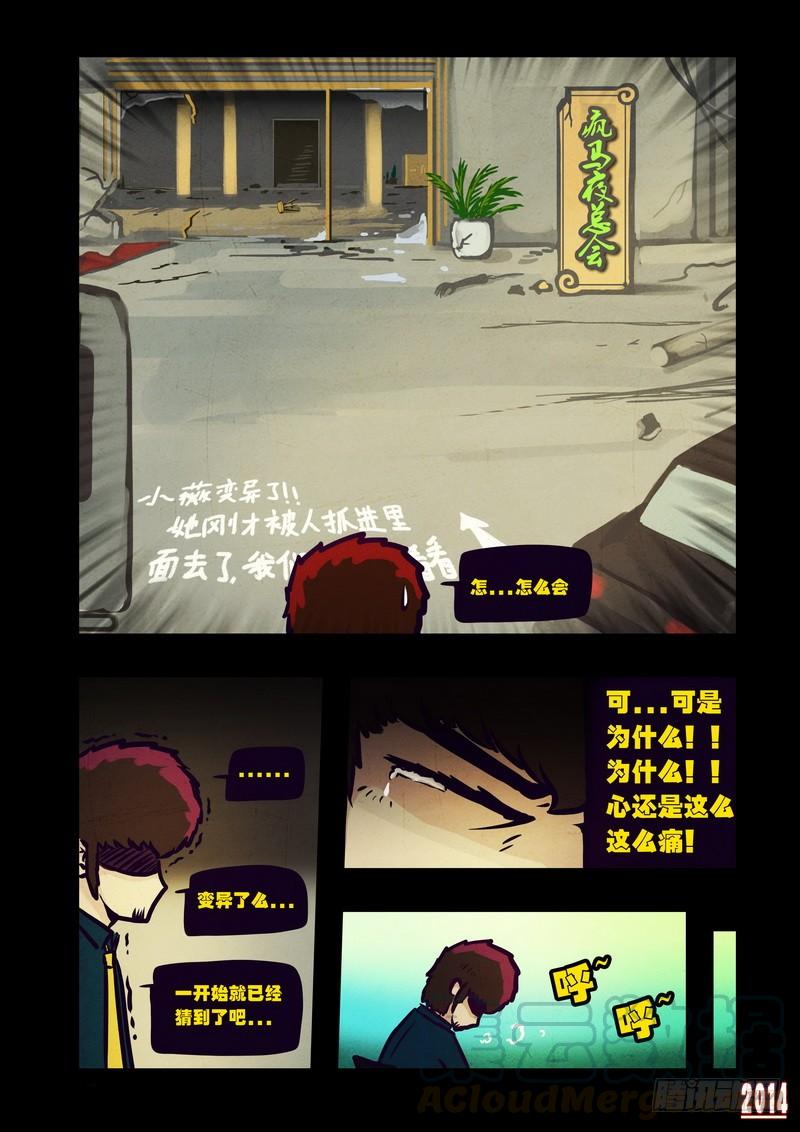 尸兄（我叫白小飞） 第121集 第11页