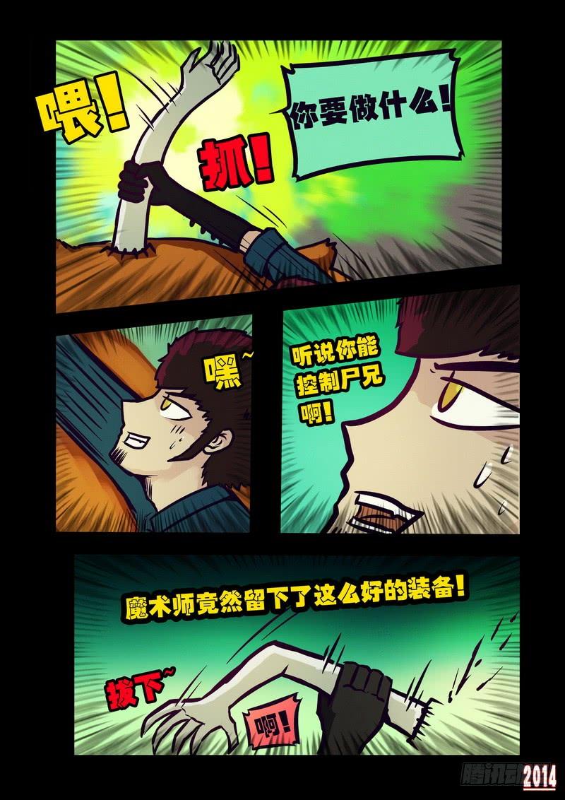 尸兄（我叫白小飞） 第121集 第8页
