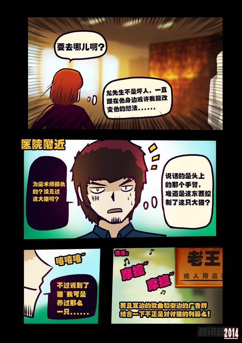 尸兄（我叫白小飞） 第121集 第3页