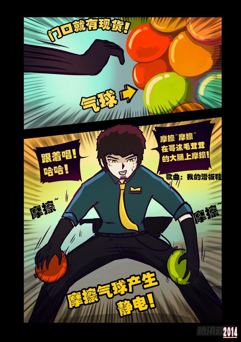 尸兄（我叫白小飞） 第121集 第5页