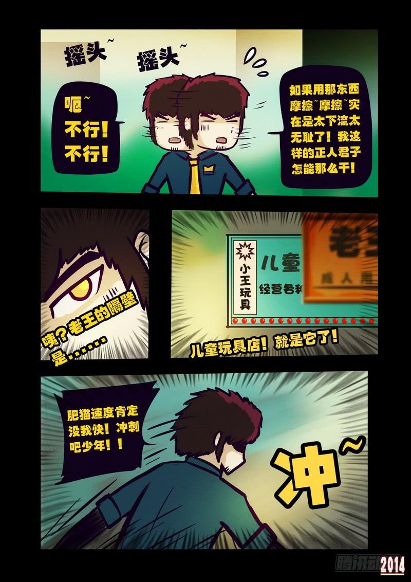 尸兄（我叫白小飞） 第121集 第4页