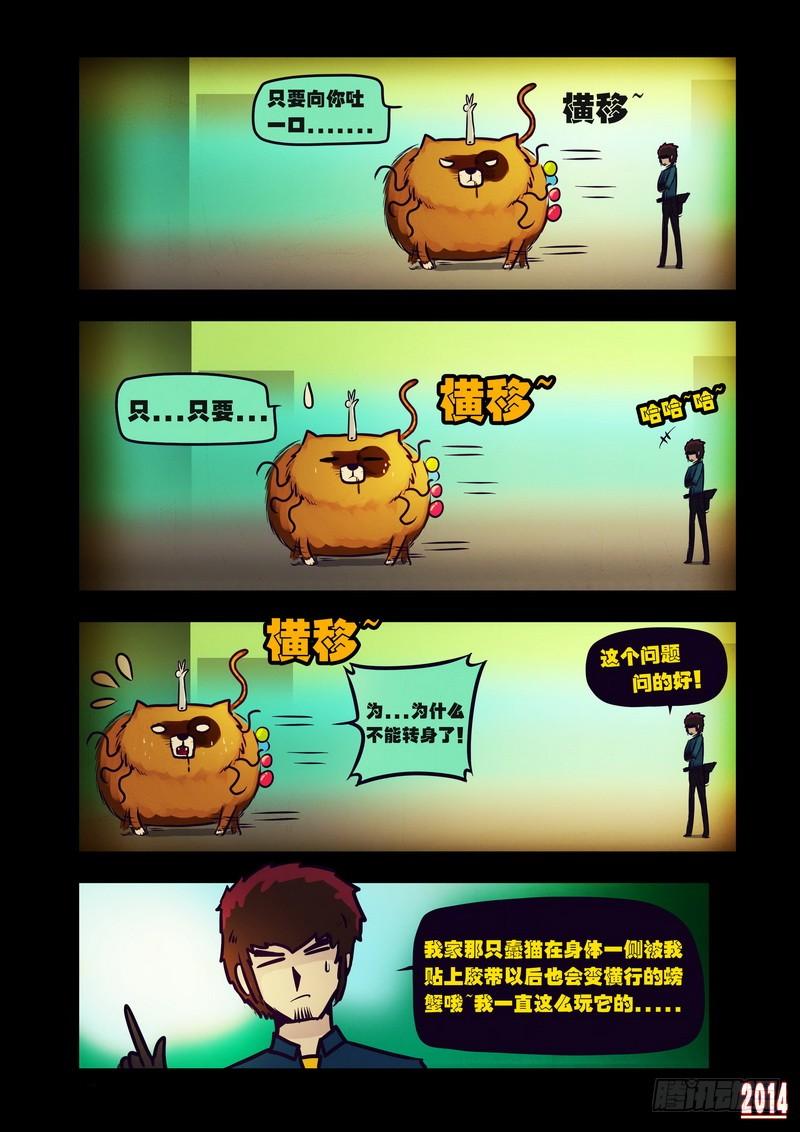 尸兄（我叫白小飞） 第121集 第7页