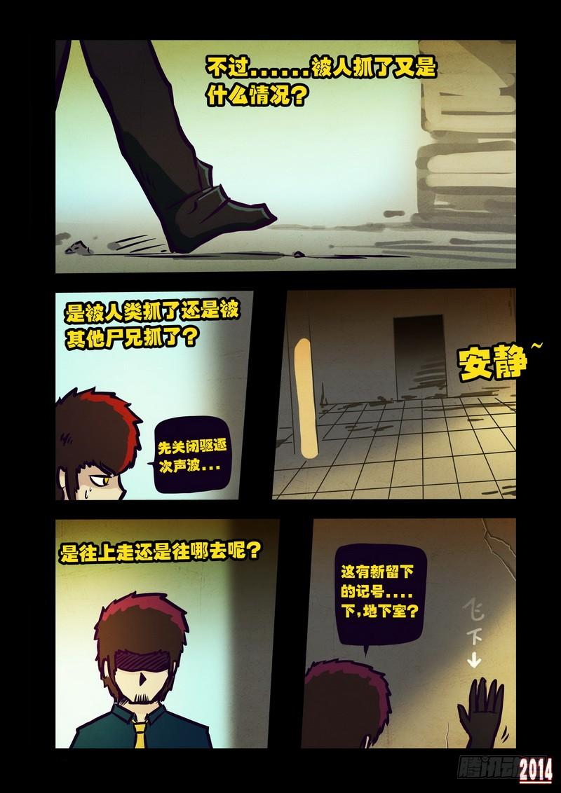 尸兄（我叫白小飞） 第121集 第12页