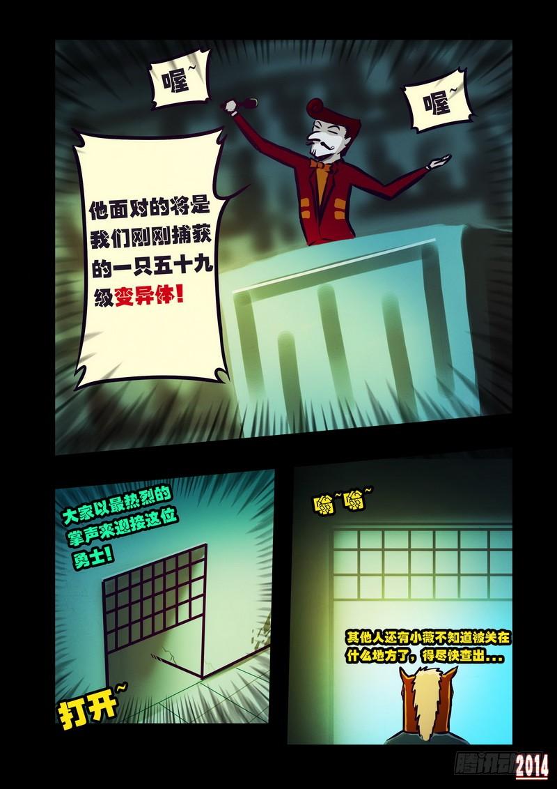 尸兄（我叫白小飞） 第122集 第12页