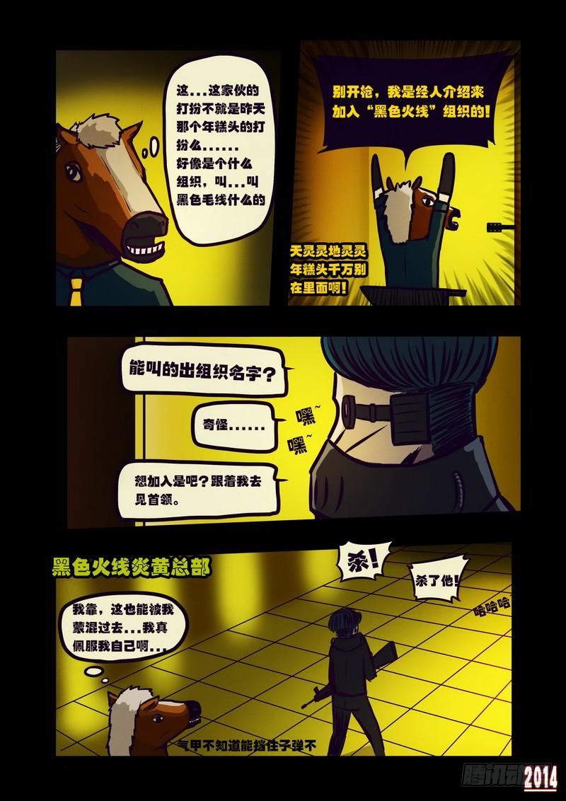 尸兄（我叫白小飞） 第122集 第4页