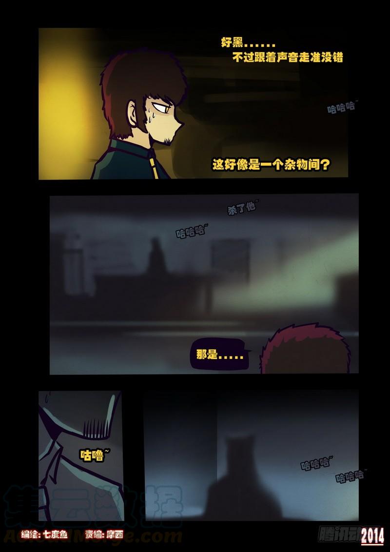 尸兄（我叫白小飞） 第122集 第1页