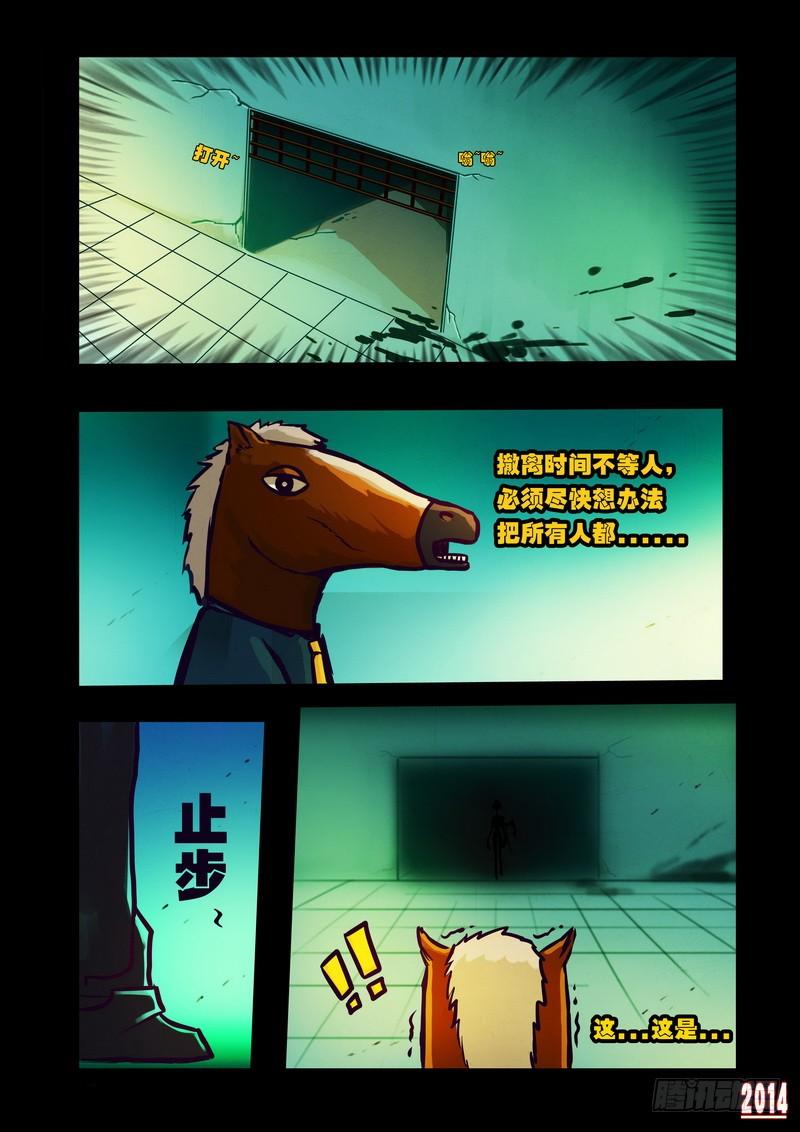尸兄（我叫白小飞） 第122集 第13页